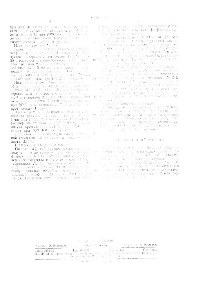 Патент ссср  317210 (патент 317210)