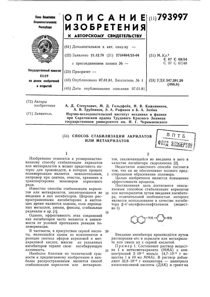 Способ стабилизации акрилатовили метакрилатов (патент 793997)