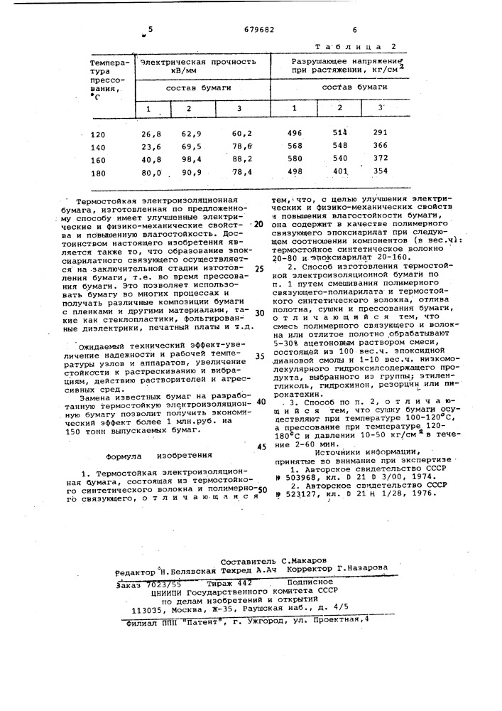 Термостойкая электроизоляционная бумага и способ ее изготовления (патент 679682)