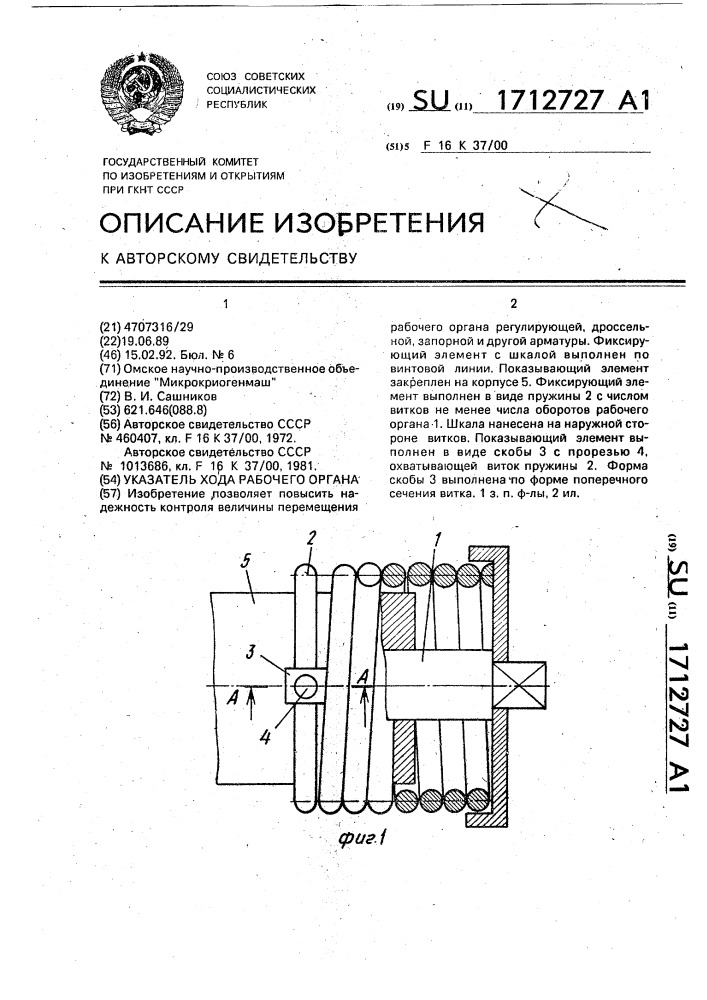 Указатель хода рабочего органа (патент 1712727)