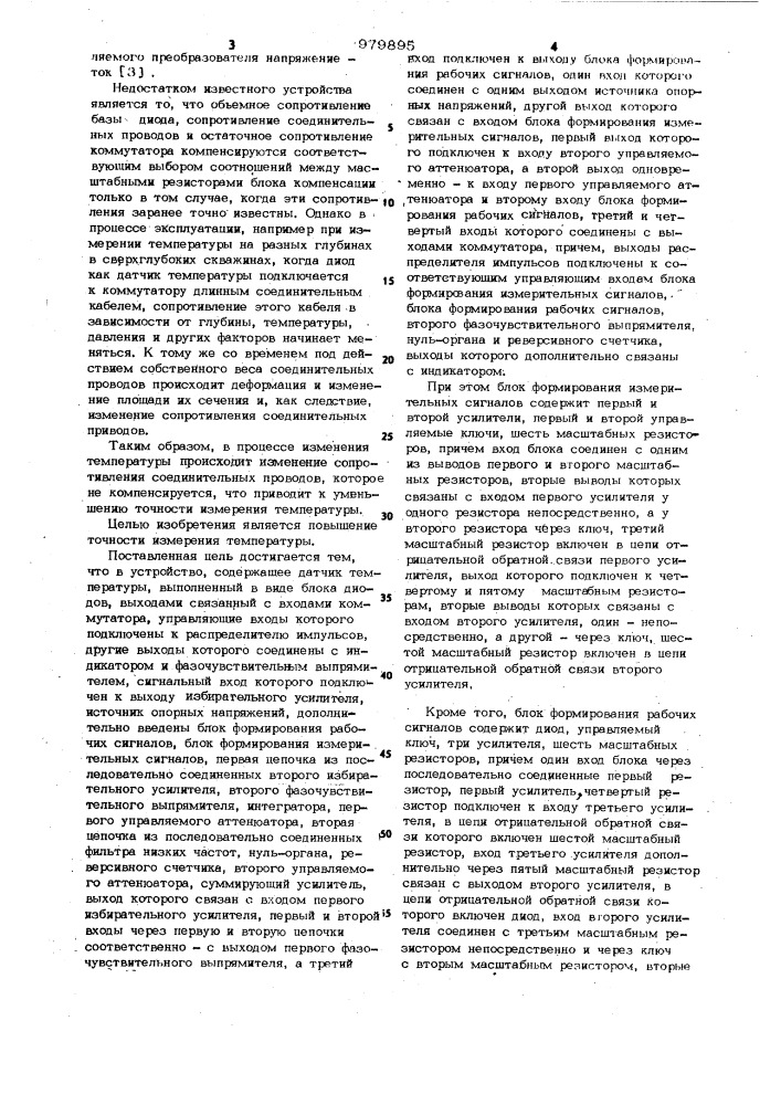 Устройство для измерения температурных полей (патент 979895)