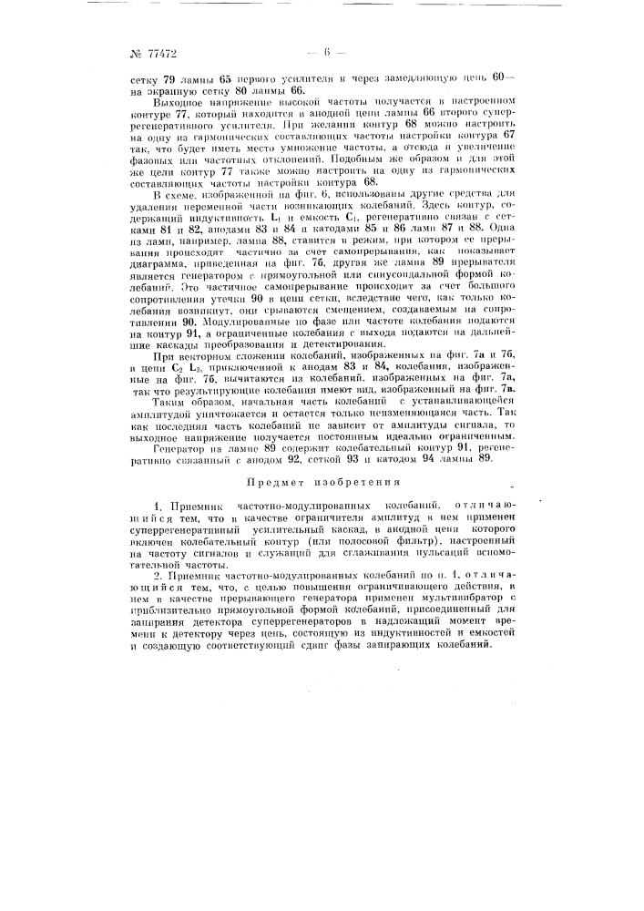 Приемник частотно-модулированных колебаний (патент 77472)