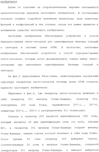 Устройство и способ передачи/приема пилот-сигнала в системе связи, использующей схему ofdm (патент 2333606)