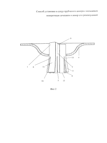 Способ установки в шпур трубчатого анкера с кольцевым поперечным сечением и анкер для его осуществления (патент 2588049)