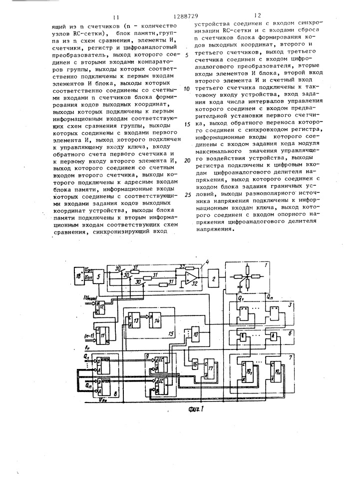 Устройство для моделирования оптимальной системы управления (патент 1288729)