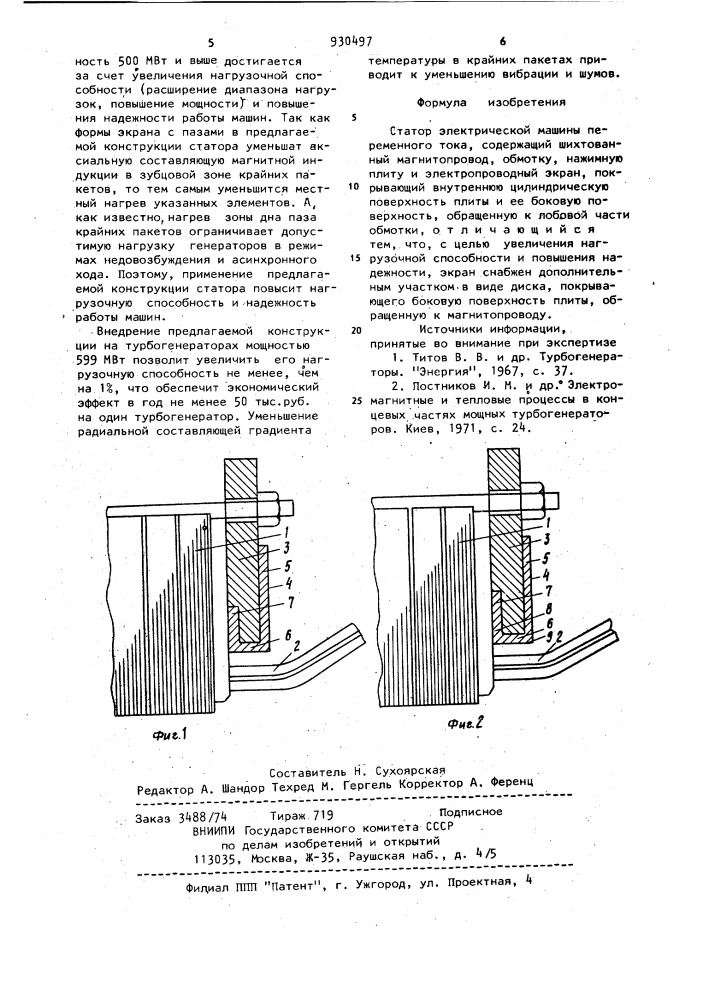 Статор электрической машины переменного тока (патент 930497)