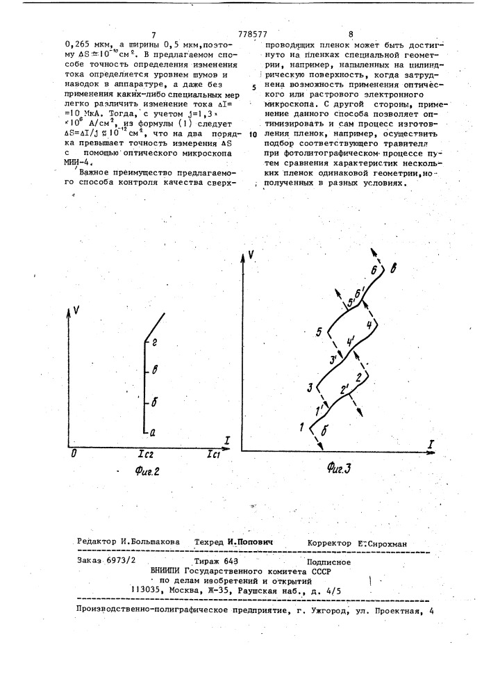 Способ контроля качества сверхпроводящей пленки (патент 778577)