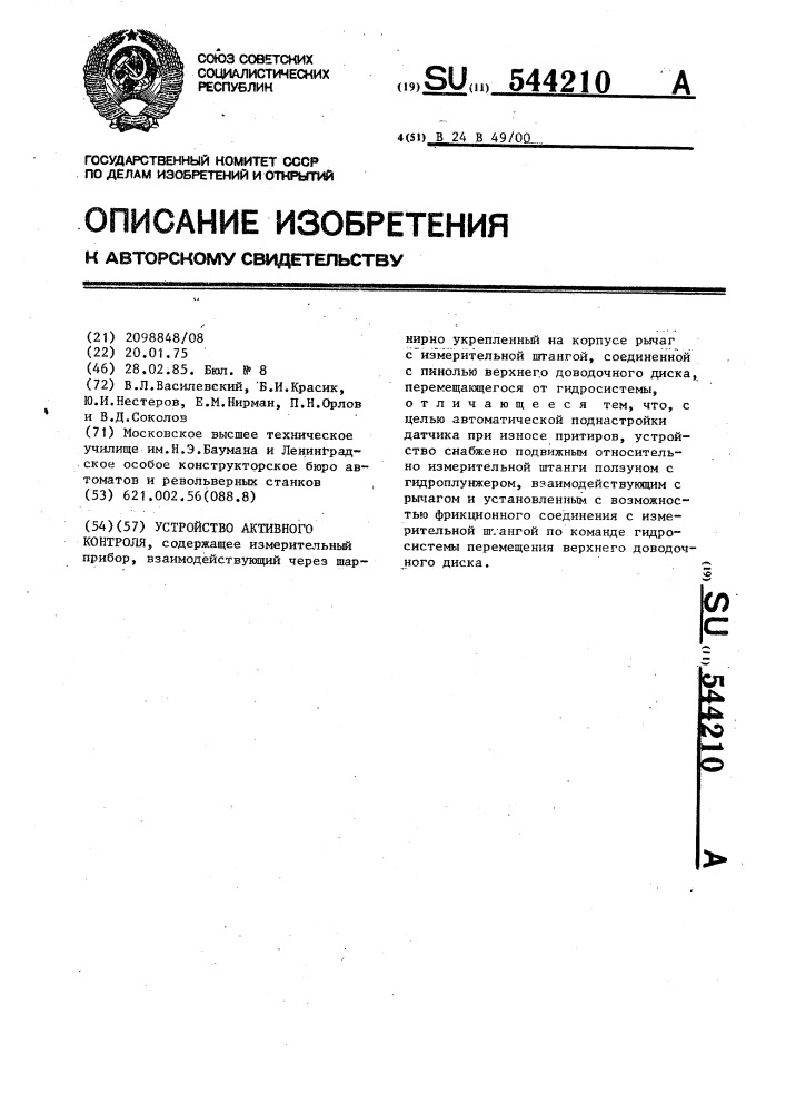 Устройство активного контроля (патент 544210)