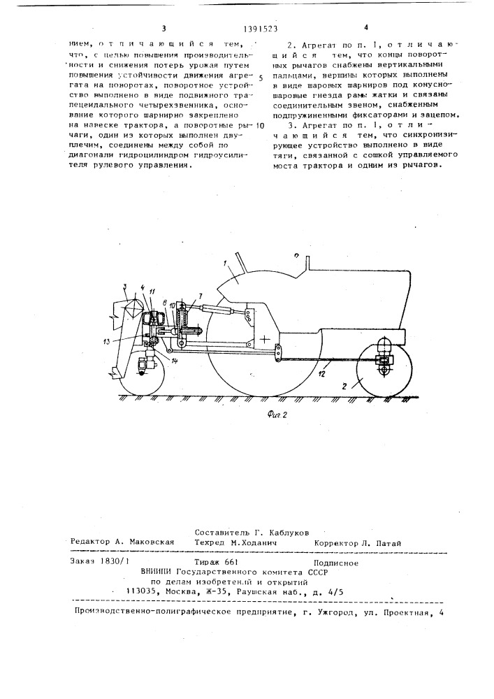 Широкозахватный фронтальный сельскохозяйственный агрегат (патент 1391523)