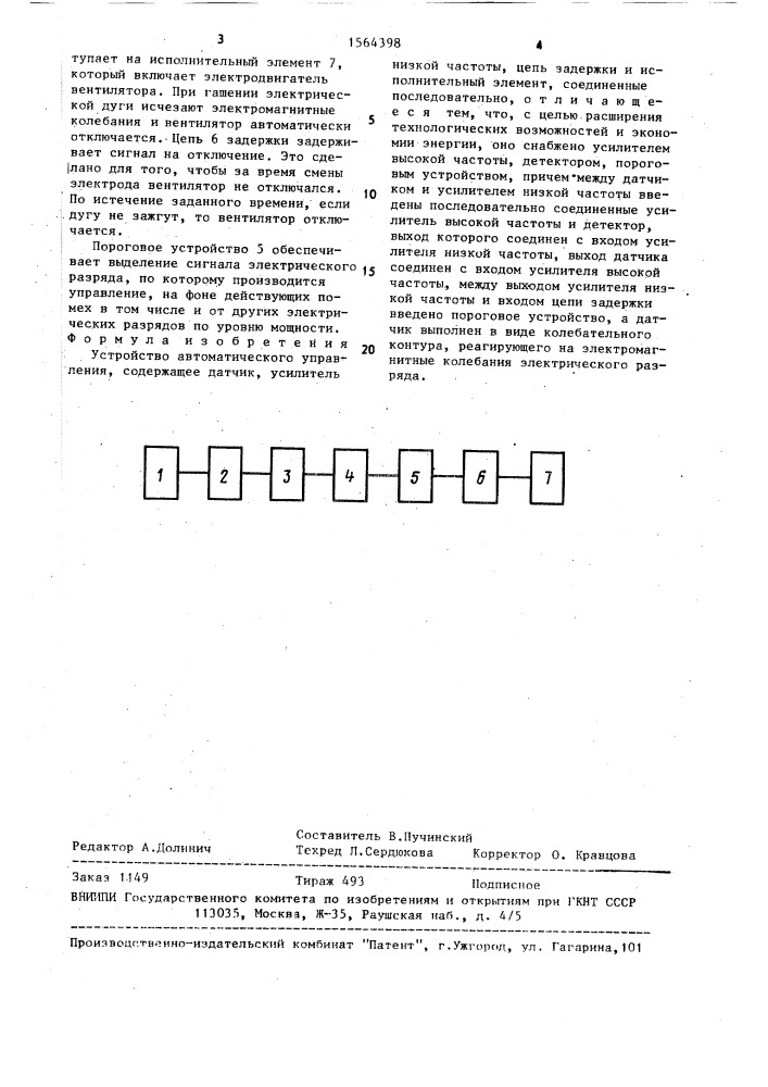 Устройство автоматического управления (патент 1564398)