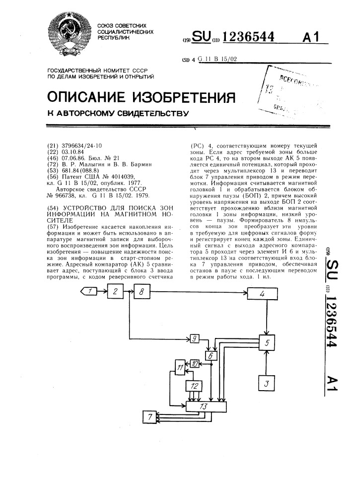 Устройство для поиска зон информации на магнитном носителе (патент 1236544)