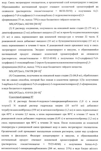 Производное пиразол[1,5-a]пиримидина (патент 2390523)