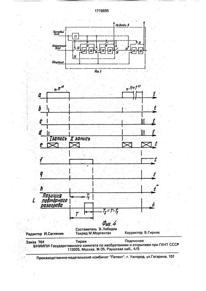 Устройство управления термопечатью (патент 1719895)