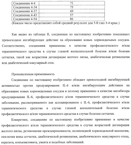Новое производное пиррола, имеющее в качестве заместителей уреидную и аминокарбонильную группу (патент 2485101)
