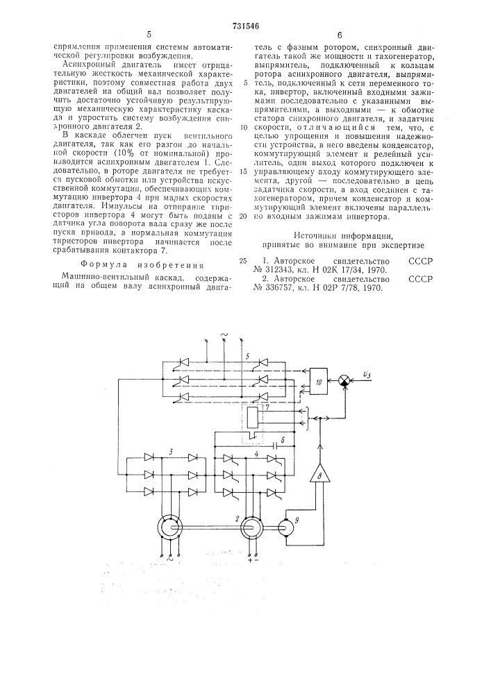 Машинно-вентильный каскад (патент 731546)