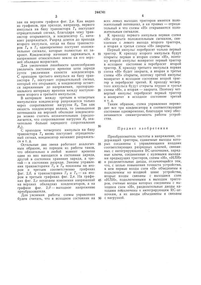 Преобразователь частоты в напряжение (патент 244741)