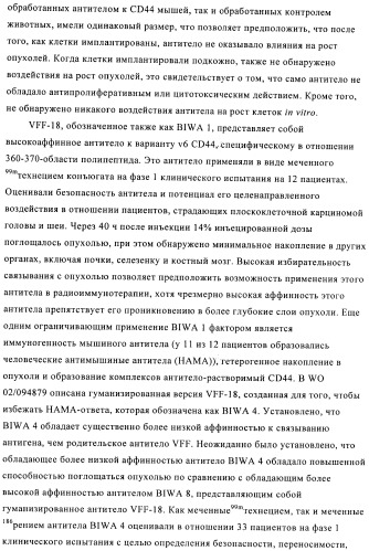 Химерные и гуманизированные антитела к cd44, которые опосредствуют цитотоксичность в отношении раковых клеток (патент 2487723)