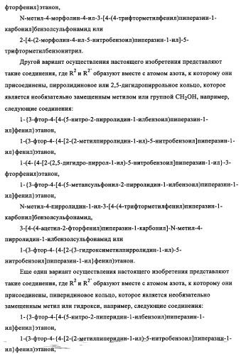 Производные 1-(2-аминобензол)пиперазина, используемые в качестве ингибиторов поглощения глицина и предназначенные для лечения психоза (патент 2354653)