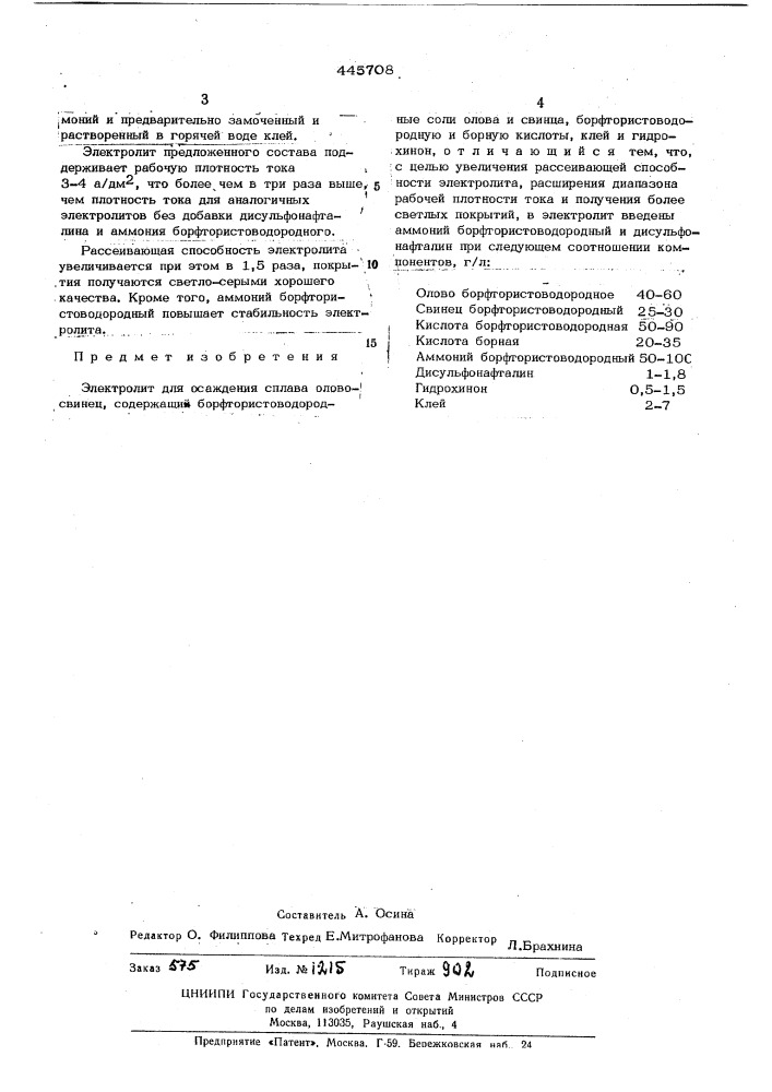 Электролит для осаждения сплава олово-свинец (патент 445708)