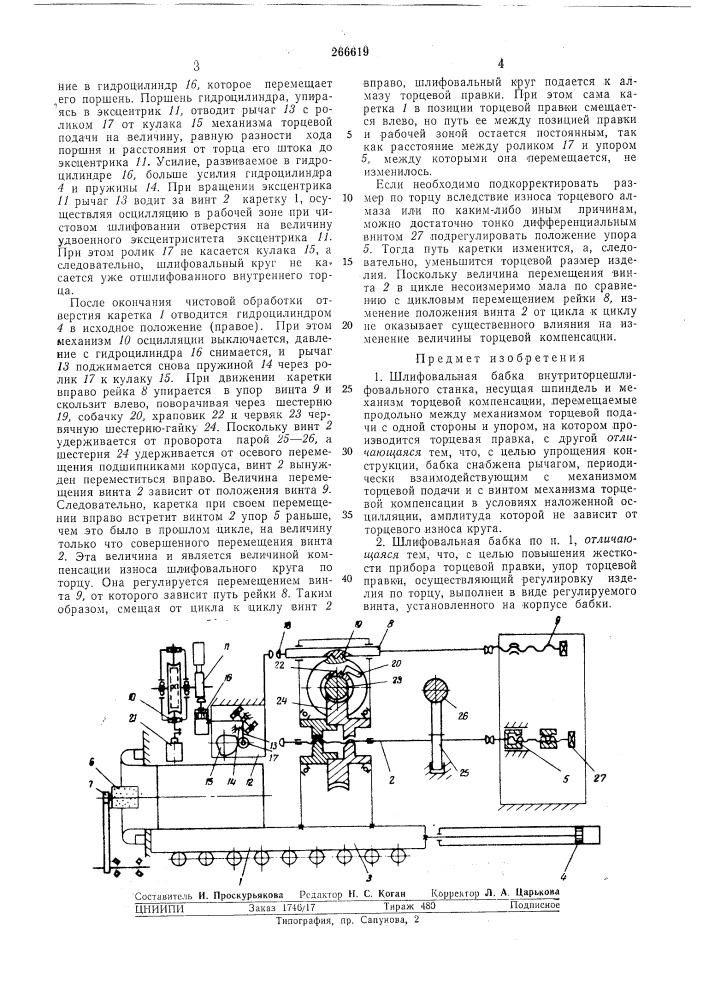 Шлифовальная бабка внутриторцешлифовальногостанка (патент 266619)