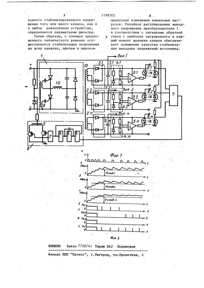Многоканальный стабилизированный источник постоянного напряжения (патент 1198502)