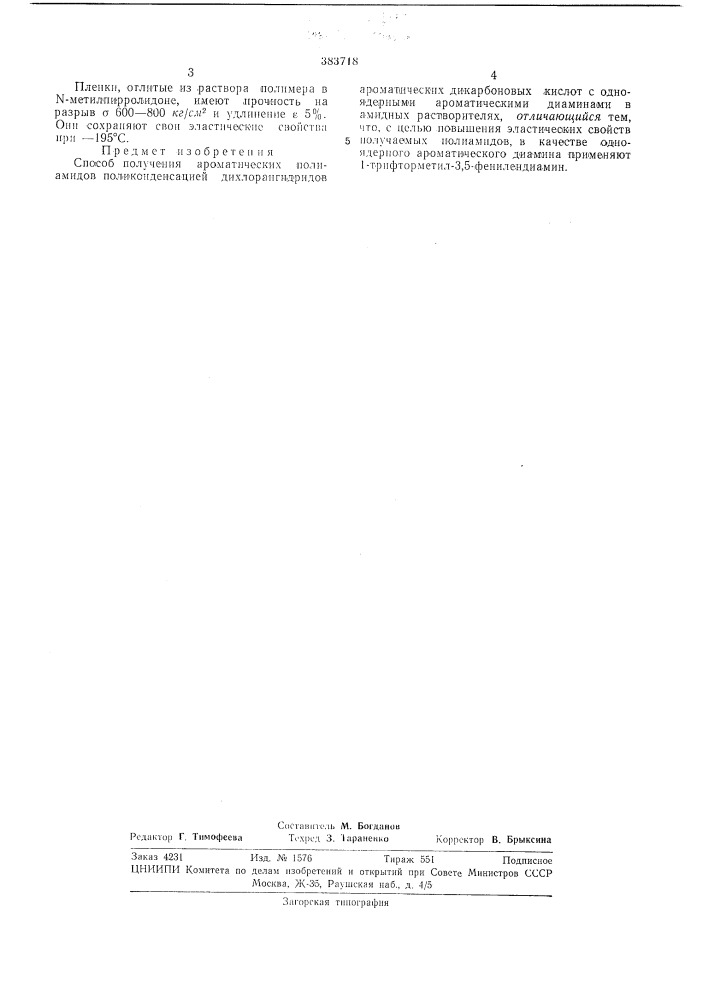 Патент ссср  383718 (патент 383718)