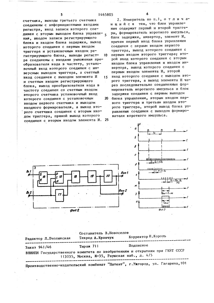 Измеритель низких и инфранизких частот (патент 1465805)