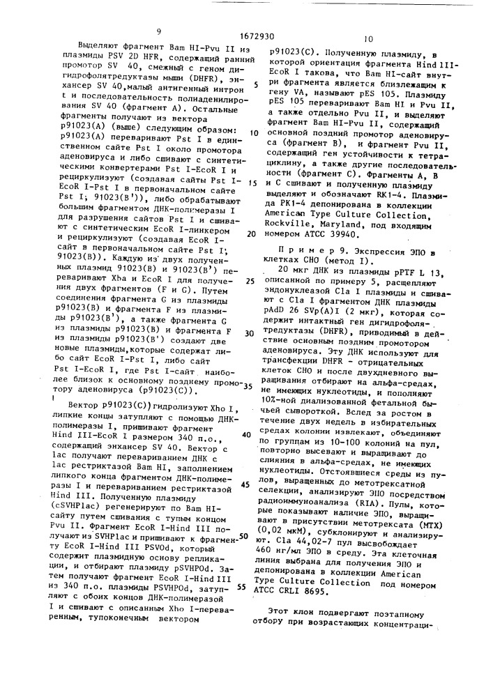 Способ получения кднк-клонов, кодирующих человеческий эритропоэтин (патент 1672930)