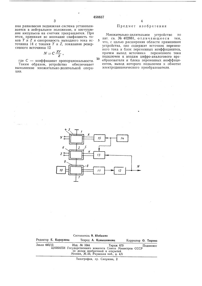 Множительно-делительное устройство (патент 458837)