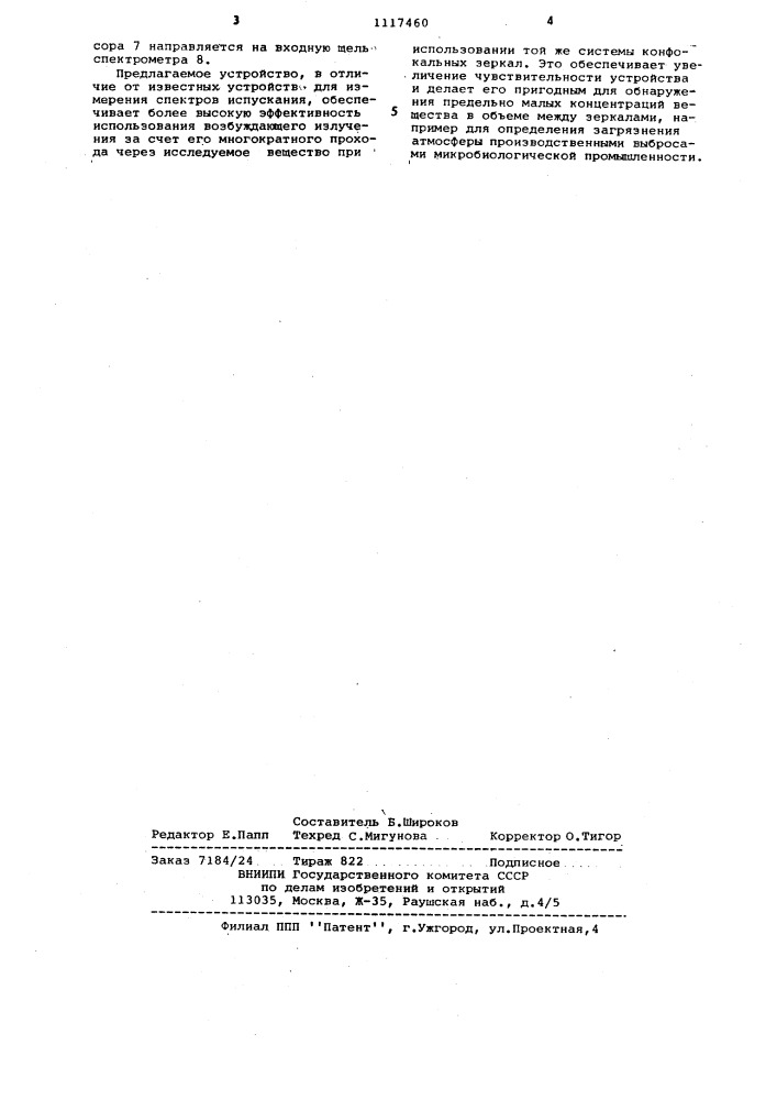 Устройство для измерения спектров испускания (патент 1117460)