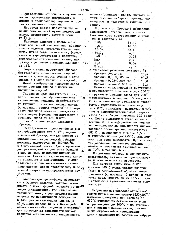 Способ изготовления керамических изделий (патент 1127873)