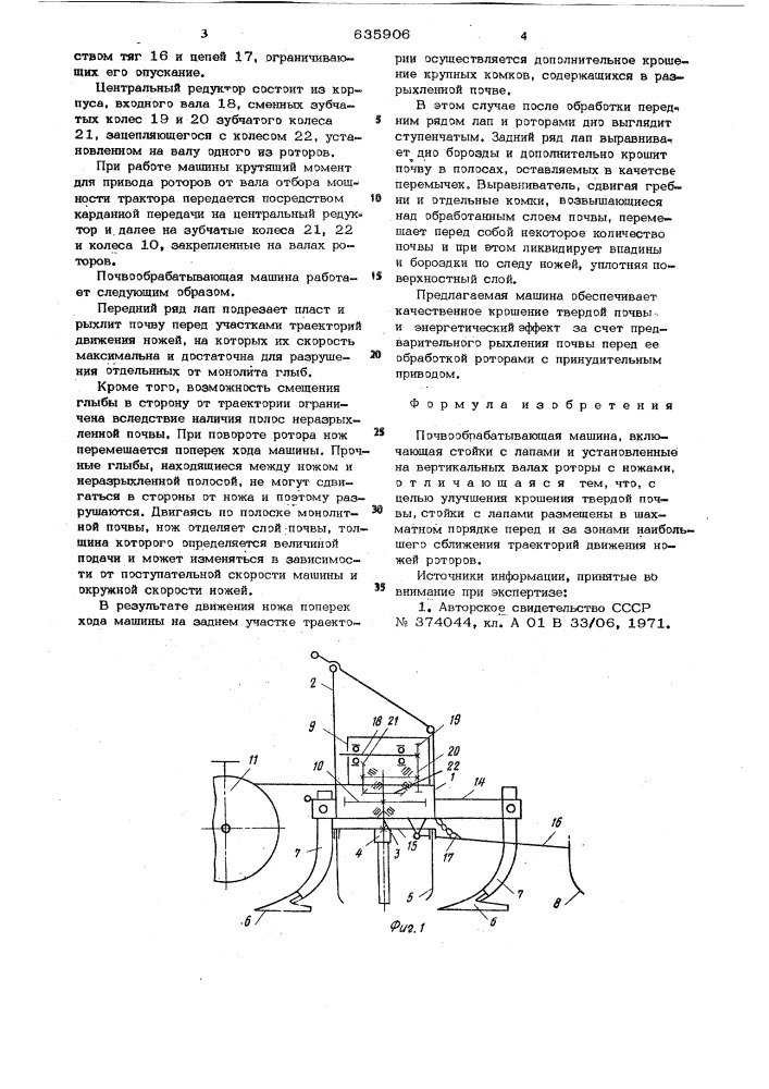 Почвообрабатывающая машина (патент 635906)