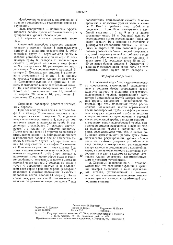 Сифонный водосброс гидротехнического сооружения (патент 1388507)