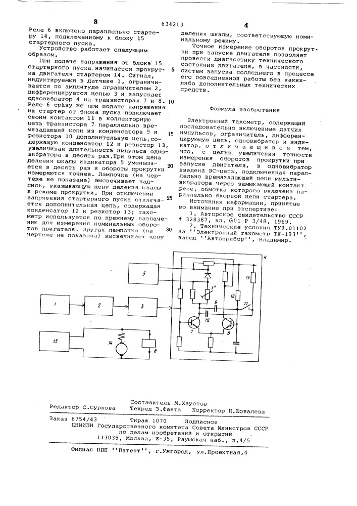 Электронный тахометр (патент 634213)