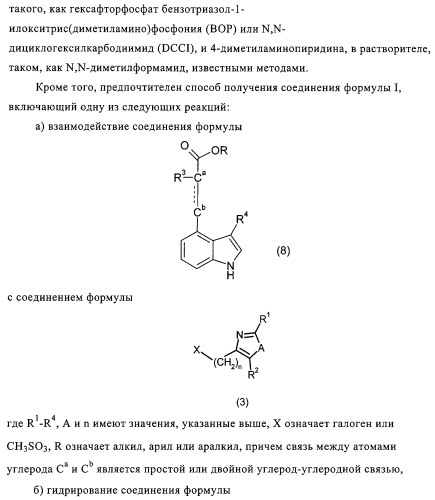 Индолилпроизводные, способ их получения, фармацевтическая композиция, способ лечения и/или профилактики заболеваний (патент 2315767)