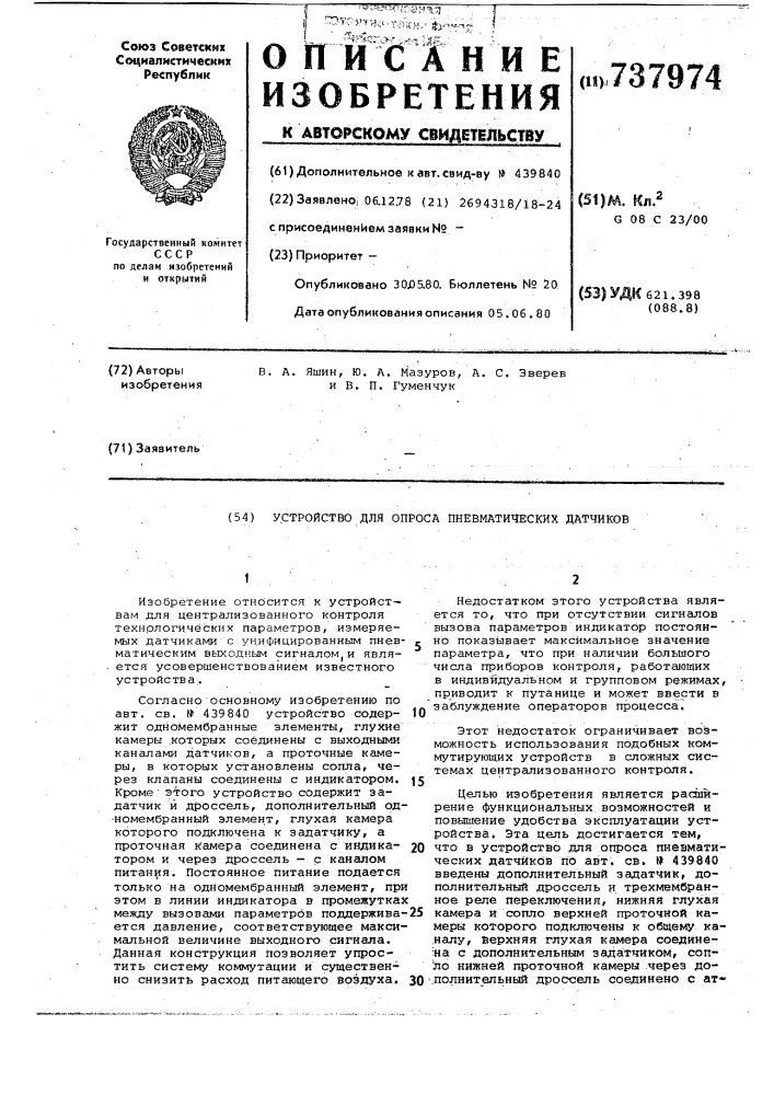 Устройство для опроса пневматических датчиков (патент 737974)