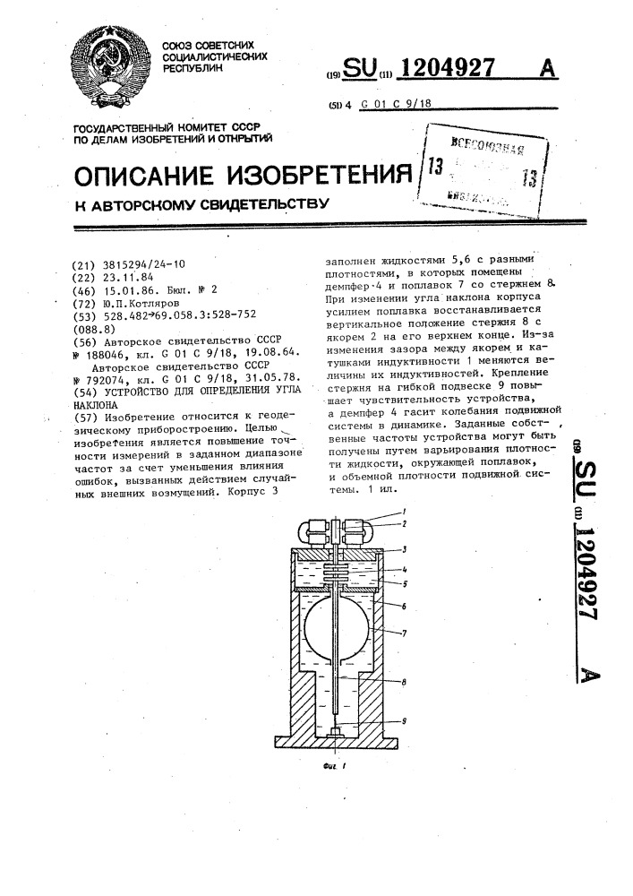 Устройство для определения угла наклона (патент 1204927)