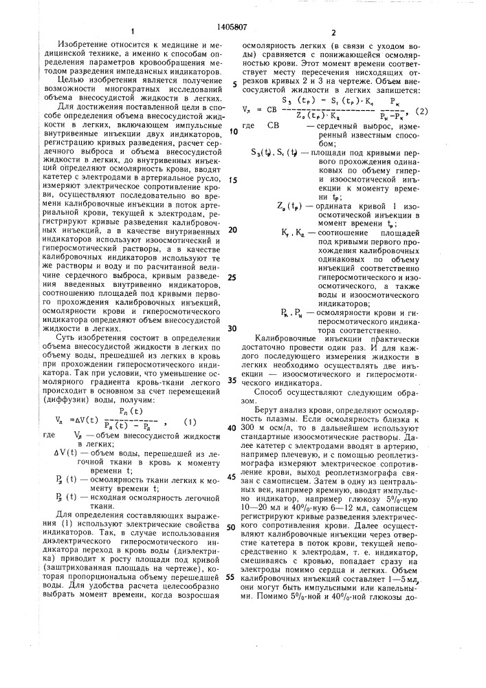 Способ определения объема внесосудистой жидкости в легких (патент 1405807)