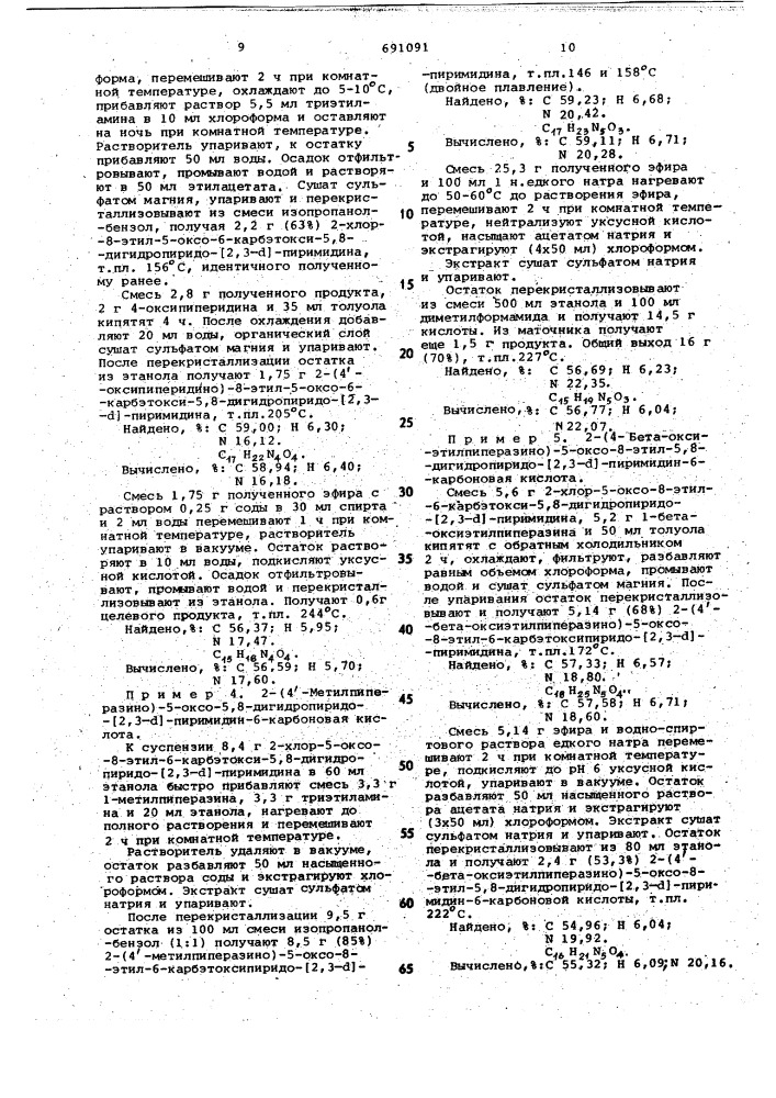 Способ получения 8-алкил-5-оксо-5,8дигидропиридо/2,3- /пиримидин-6-карбоновых кислот (патент 691091)