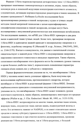 Производные имидазолона и имидазолидинона как 11в-hsd1 ингибиторы при диабете (патент 2439062)