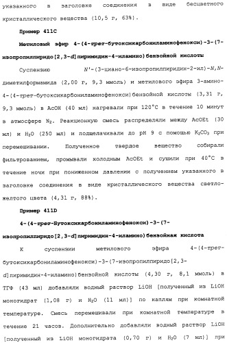 Противовирусные соединения (патент 2441869)