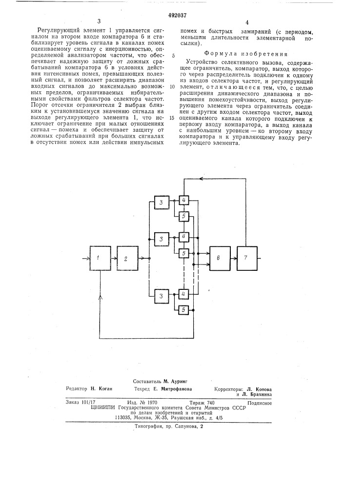 Устройство селективного вызова (патент 492037)