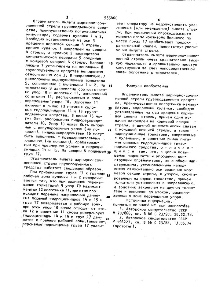 Ограничитель вылета шарнирно-сочлененной стрелы грузоподъемного средства (патент 935460)
