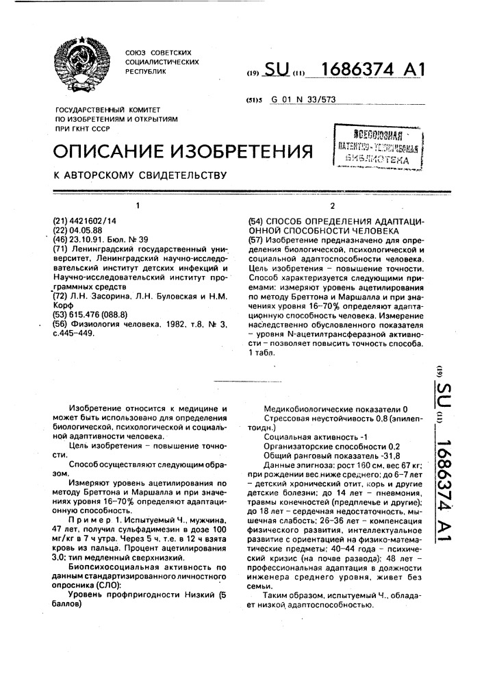 Способ определения адаптационной способности человека (патент 1686374)