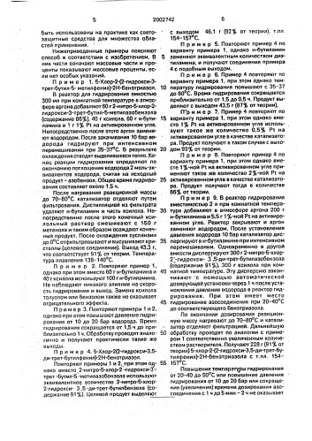 Способ получения производных бензтриазола (патент 2002742)