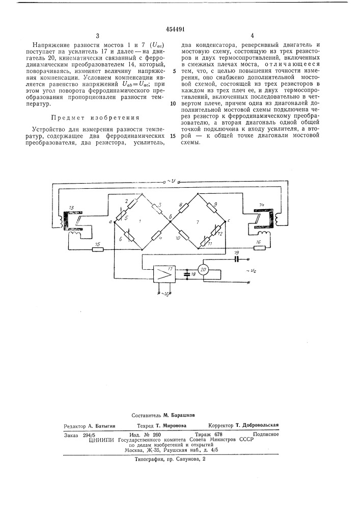 Устройство для измерения разности температур (патент 454491)