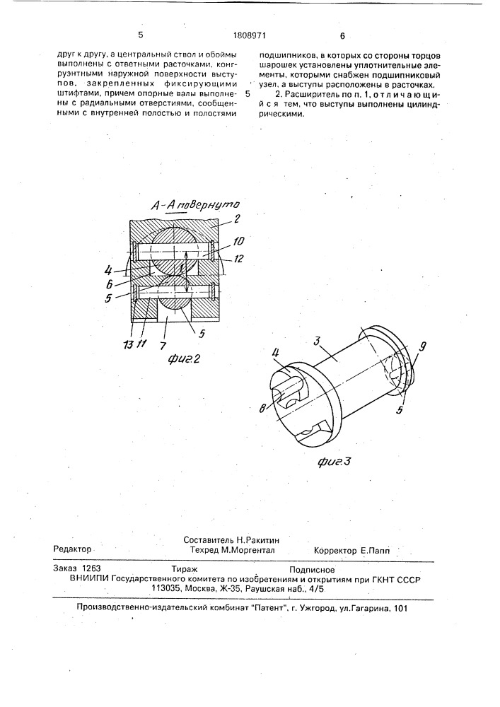 Шарошечный расширитель (патент 1808971)