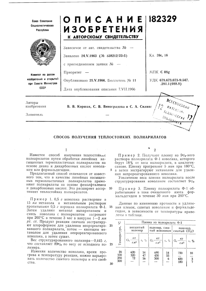 Патент ссср  182329 (патент 182329)