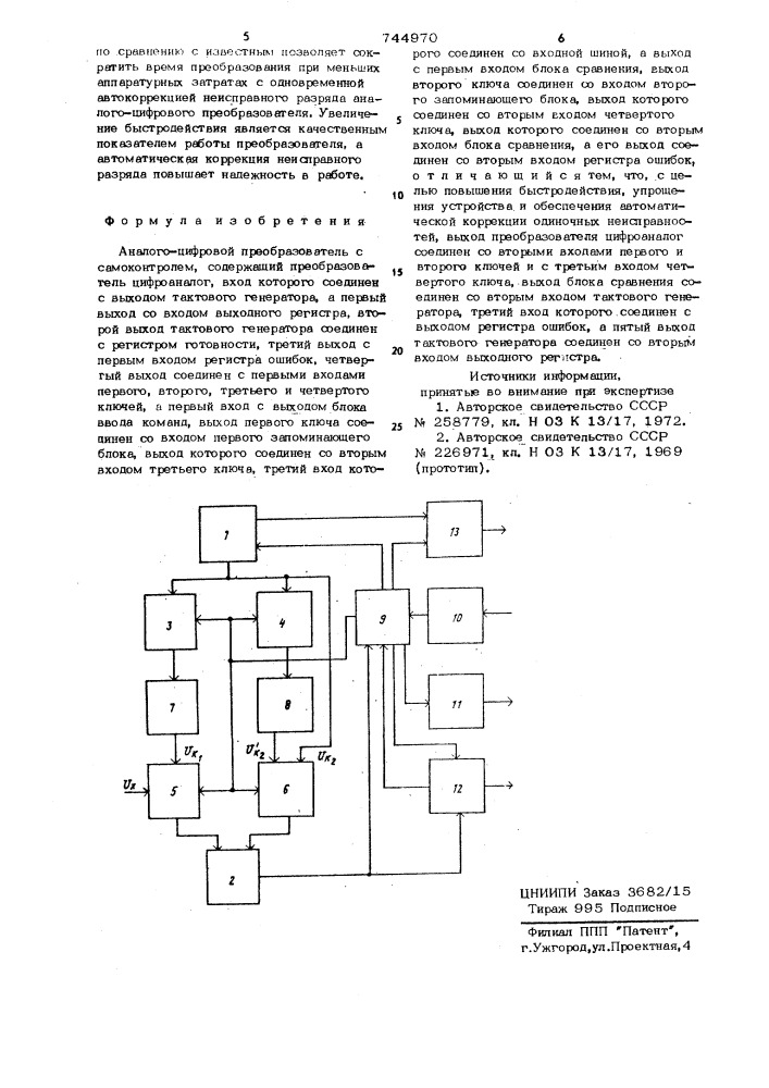 Аналого-цифровой преобразователь с самоконтролем (патент 744970)