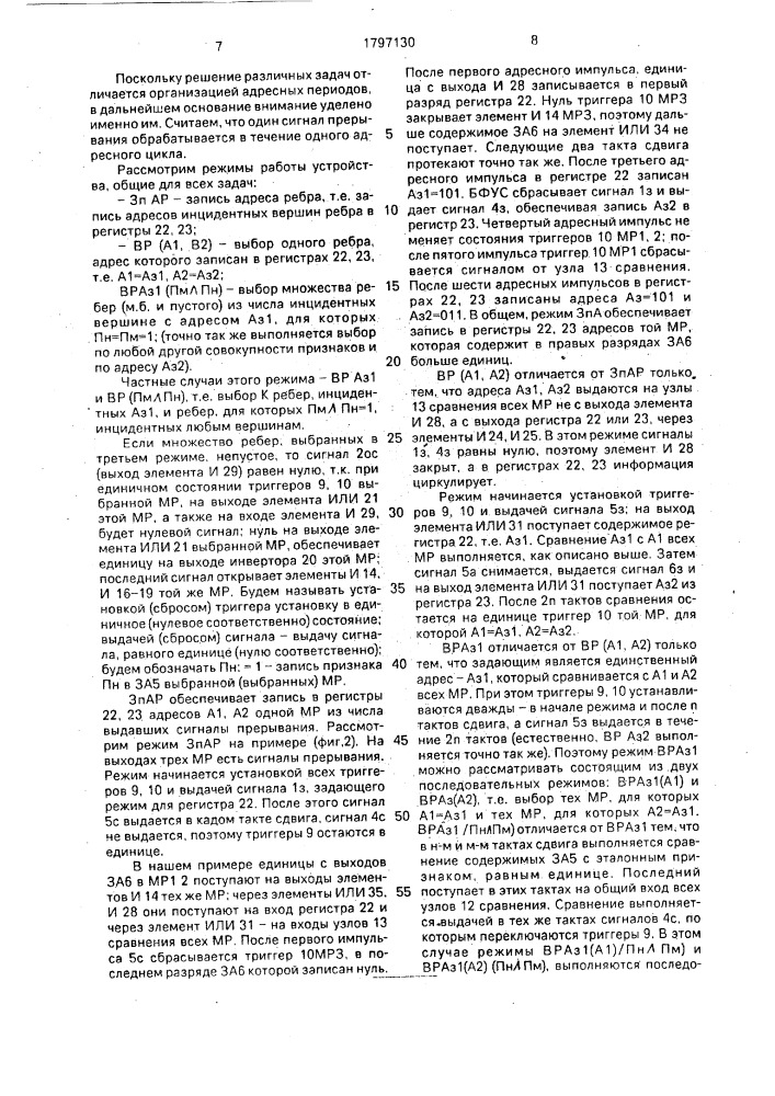 Устройство для моделирования сетевого графика (патент 1797130)